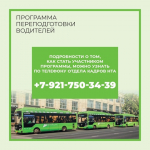 В Курске продолжает действовать программа бесплатного обучения на права категории D для будущих водителей Национальной транспортной ассоциации