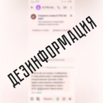 В социальных сетях распространяется очередной фейк