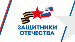 Более двух миллионов обращений поступило в фонд «Защитники Отечества»