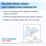 Управлять многоквартирным домом удобно вместе с соседями