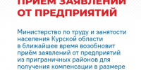 Правительство РФ выделило 800 млн рублей на поддержку бизнеса в приграничных регионах - Газета Дмитриевский вестник
