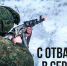 Сводка Минобороны РФ о боях в Курской области от 13 февраля 2025 года: - Газета Дмитриевский вестник