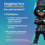 Как уберечь подростков от провокаторов