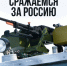 Сводка Минобороны РФ о боях в Курской области от 22 февраля 2025 года: - Газета Дмитриевский вестник