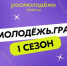 Куряне могут подать заявку на участие в грантовом конкурсе от Росмолодежи - Газета Дмитриевский вестник