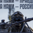 Российские военные освободили хутор Никольский в Курской области! Сводка Минобороны РФ о боях в Курской области от 27 февраля 2025 года: - Газета Дмитриевский вестник