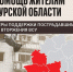️Все меры поддержки жителям Курской области, пострадавшим от вторжения ВСУ, теперь собраны в одном месте. - Газета Дмитриевский вестник