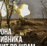 Российские военные освободили село Лебедевка в Курской области и хутор Новенькое в Сумской области! Сводка Минобороны РФ о боях в Курской области от 9 марта 2025 года: - Газета Дмитриевский вестник