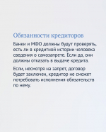 Как работает самозапрет на кредиты