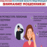 Не дайте мошенникам себя обмануть! - Газета Дмитриевский вестник