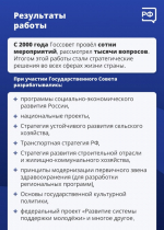 Приоритеты развития страны, основные направления внутренней и внешней политики, взаимодействие разных органов власти — вот основные вопросы, которыми занимается Государственный Совет.