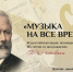 Курских школьников приглашают принять участие в акции «Музыка на все времена» - Газета Дмитриевский вестник