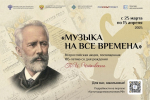 Курских школьников приглашают принять участие в акции «Музыка на все времена»