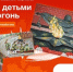 Куряне могут принять участие в конкурсе семейного творчества «Рисуем с детьми Вечный огонь» - Газета Дмитриевский вестник