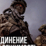Сводка Минобороны РФ о боях в Курской области от 31 марта 2025 года: - Газета Дмитриевский вестник