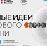 Стартовал третий сезон конкурса отечественных брендов «Знай наших» - Газета Дмитриевский вестник