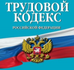 Основные изменения в трудовом законодательстве в 2025 году