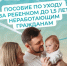 Неработающие родители могут оформить пособие по уходу за ребенком до 1,5 лет - Газета Дмитриевский вестник