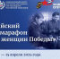Курян приглашают к участию во Всероссийском онлайн-марафоне «Подвиг женщин Победы» - Газета Дмитриевский вестник
