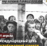11 апреля — Международный день освобождения узников фашистских концлагерей, в память об интернациональном восстании узников концентрационного лагеря Бухенвальд, которое произошло 11 апреля 1945 года. - Газета Дмитриевский вестник