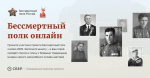 Куряне могут принять участие в Бессмертном полку России онлайн