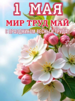 С праздником, друзья!