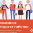 Временное трудоустройство несовершеннолетних - Газета Дмитриевский вестник