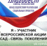 В Курской области пройдет акция «Сад — связь поколений» - Газета Дмитриевский вестник