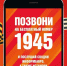 Хотите услышать знаменитый голос Юрия Левитана в своём мобильном? Участвуйте в акции «Ура Победе!» - Газета Дмитриевский вестник