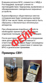 Доверяйте только официальным источникам информации!