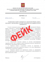 Доверяйте только официальным источникам информации!