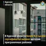 Выдано 9 264 сертификата жителям приграничья