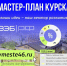 102 инициативы по развитию Курска к 1000-летию поступили от жителей. - Газета Дмитриевский вестник