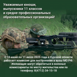 Поступайте в вузы Министерства обороны России!