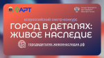Курян приглашают принять участие в конкурсе «Город в деталях: живое наследие»