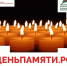 В преддверии 22 июня – Дня памяти и скорби, проходит онлайн-акция «Свеча памяти». - Газета Дмитриевский вестник