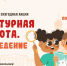 7 июля в рамках межведомственного культурно-образовательного проекта «Культура для школьников» стартует Всероссийская ежегодная акция «Культурная суббота. Краеведение», направленная на популяризацию традиций народов России. - Газета Дмитриевский вестник