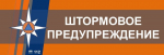 Штормовое предупреждение на территории Курской области