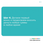 Как принять участие в Программе долгосрочных сбережений?