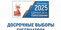 9 сентября стартовало досрочное голосование на выборах губернатора Курской области, которое продлится три дня – до 11 сентября включительно. - Газета Дмитриевский вестник