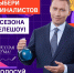 🎓 Идёт голосование по определению финалистов четвертого сезона федерального проекта «Классная тема!» - Газета Дмитриевский вестник