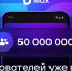 📲 В мессенджере Мах зарегистрировались 50 млн человек с момента запуска его бета-версии весной 2025 года - Газета Дмитриевский вестник