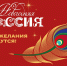 Курян приглашают принять участие во Всероссийской акции «Новогодняя Россия» - Газета Дмитриевский вестник
