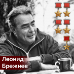 🎖19 декабря 1906 года родился Леонид Брежнев, глава советского государства в 1964-1982 годах. Отец будущего руководителя СССР переехал в рабочий поселок Каменское из села Брежнево Курской губернии. Сам Леонид Ильич учился в нашем городе. В мемуарах «Чувство Родины» он вспоминал о студенческих годах, проведенных в Курске.