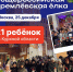 Юные куряне побывали на новогоднем представлении в Государственном Кремлёвском Дворце - Газета Дмитриевский вестник