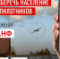 Жители Курской области могут проинформировать об увиденных беспилотных летательных аппаратах через мобильное приложение «Радар.НФ». Все сообщения незамедлительно передаются в подразделения Министерства обороны, спецслужбы и правоохранительные органы. - Газета Дмитриевский вестник