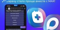🟪 В Курской области в национальном мессенджере MAX запущен чат-бот, позволяющий жителям оперативно записываться к врачам, получать консультации и доступ к медицинской документации прямо через мобильное приложение. - Газета Дмитриевский вестник