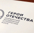 Курян приглашают к участию в молодежном историческом форуме «Герои Отечества» - Газета Дмитриевский вестник