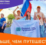 Стартовал прием заявок на участие в проекте «Больше, чем путешествие в молодежную столицу» - Газета Дмитриевский вестник