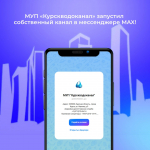 Теперь жители Курска могут оперативно получать актуальную информацию о состоянии водоснабжения в городе.